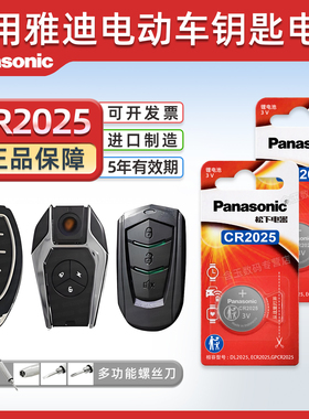 松下CR2025适用于雅迪冠能 电动车钥匙遥控器纽扣电池电瓶车 DV1 UFO MINI莱达IS8米奥DN2 DS 10奢享Q9 适用