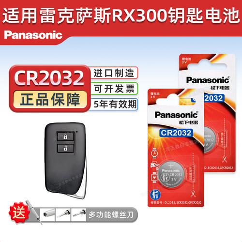 适用雷克萨斯RX300汽车钥匙电池