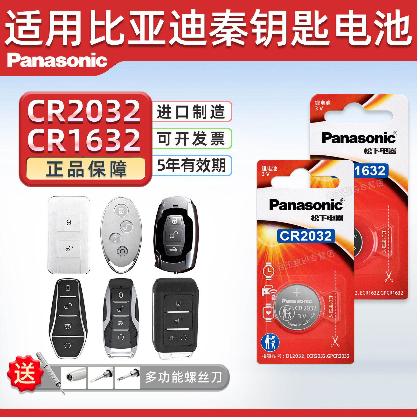 适用比亚迪秦ev唐汽车钥匙遥控器纽扣电池CR2032松下进口新能源byd宋proMax二代电子CR1632元plus海豚 汉dmi