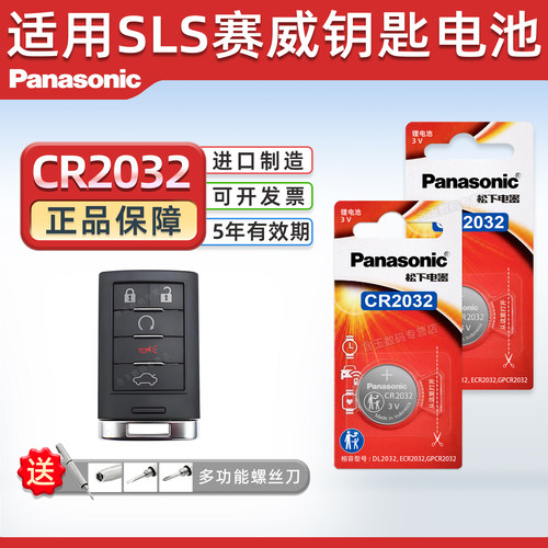 适用凯迪拉克SL赛威汽车钥匙电池