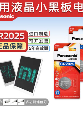 松下PansoicCR2025纽扣电池