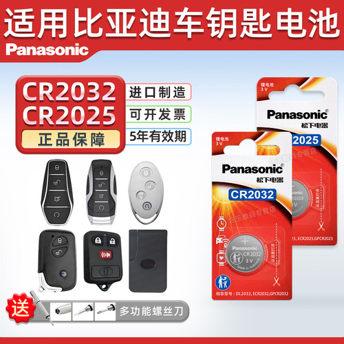 适用比亚迪汽车钥匙电池