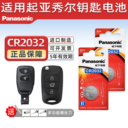适用起亚秀尔汽车钥匙电池