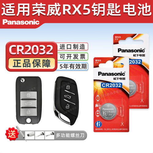适用荣威RX5汽车钥匙电池CR2032
