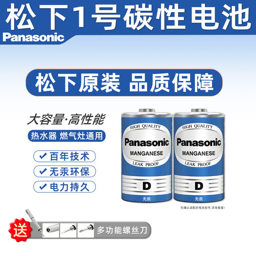 松下1号电池碳性1.5V适用热水器