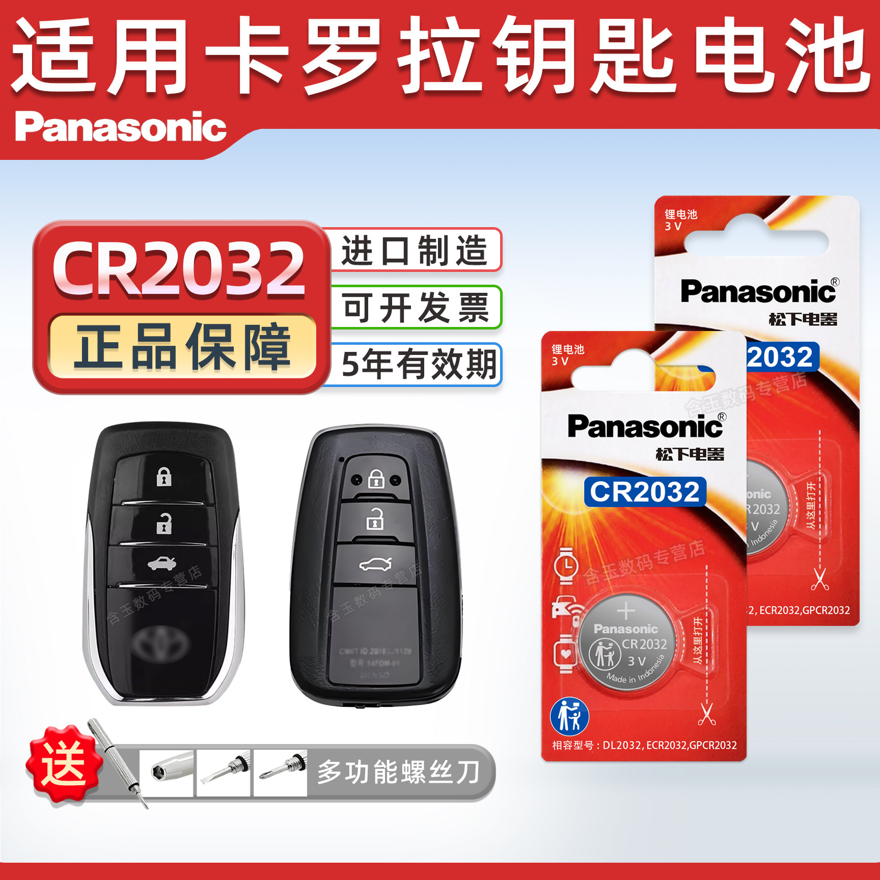 适用于21款丰田卡罗拉钥匙电池汽车遥控器22车钥匙14电池松下CR2032纽扣电子老进口16原厂17新配件19