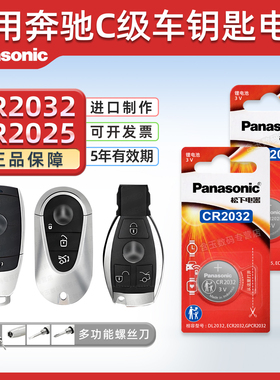 适用奔驰C级C180L 200 C300L gla200 220 E级E260 cla200A级汽车钥匙纽扣电池遥控器glc260新glk松下电子