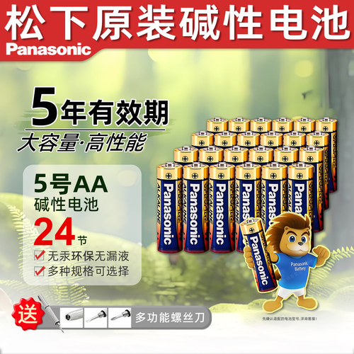 松下电池5号24粒装碱性AA干电池