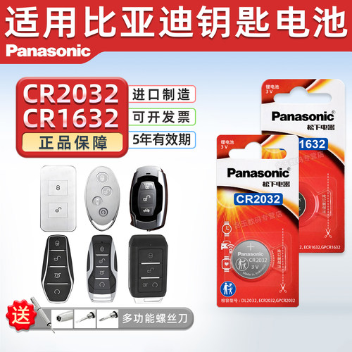 适用比亚迪秦ev唐汽车钥匙电池