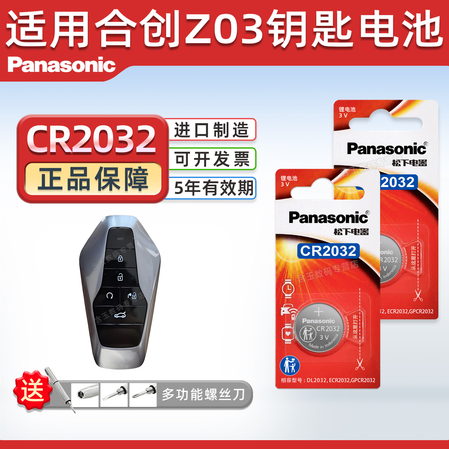 适用广汽合创Z03钥匙电池