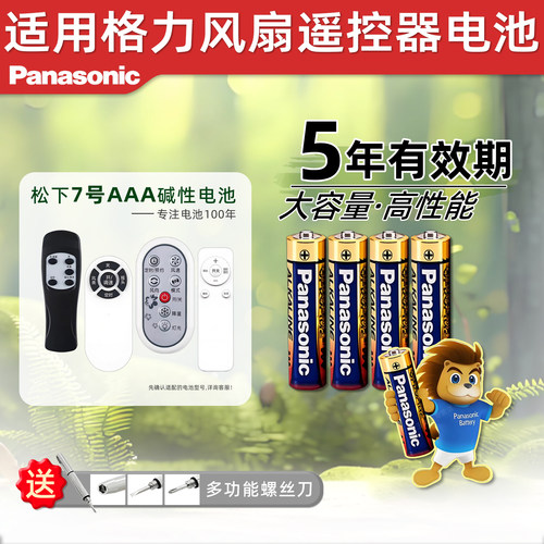 适用于格力风扇遥控器电池