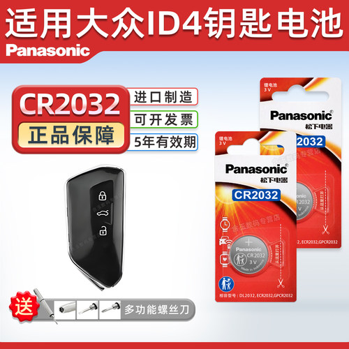 适用于大众ID汽车钥匙遥控器电池
