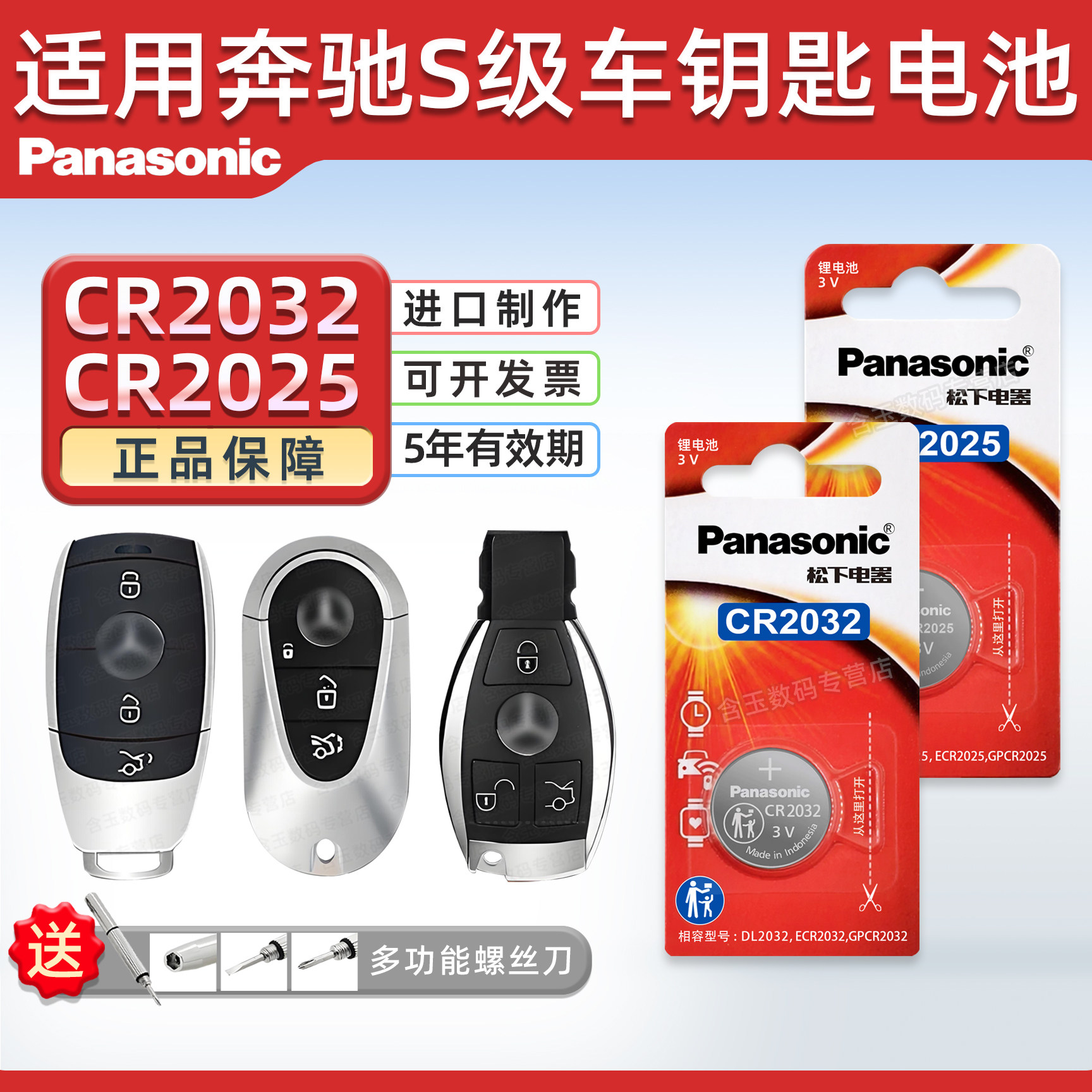 适用奔驰S级汽车钥匙遥控器纽扣电池松下CR2025专用CR2032进口原厂电子2022 21 20 19 18 17 16 15年款,3C数码配件,纽扣电池,淘宝优惠券,粉丝福利购,淘宝优惠卷