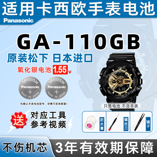 适用卡西欧手表电池松下