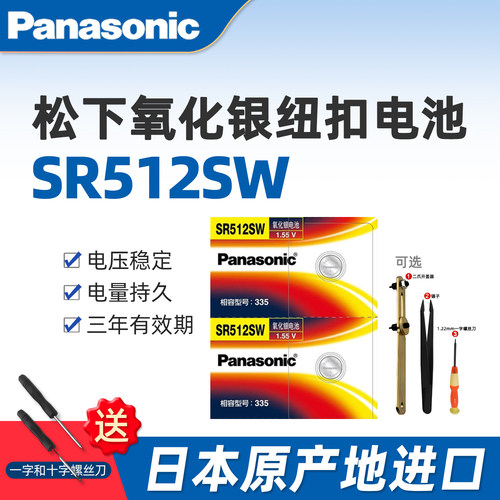 松下335手表电池SR512W