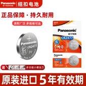 松下CR2477纽扣电池2粒 锂电3V适用蔚来汽车钥匙遥控器电子电饭煲电饭锅电子钟人员定位卡仪器