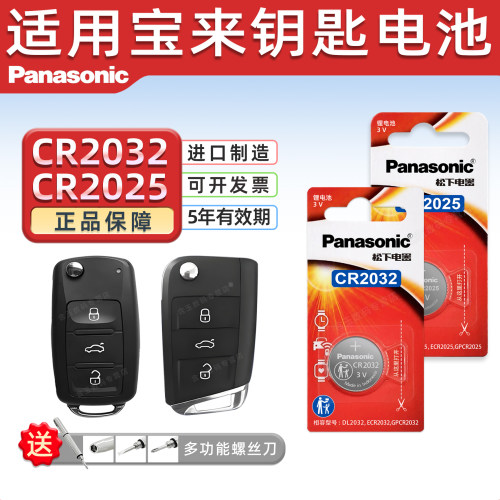 适用一汽大众宝来汽车钥匙电池