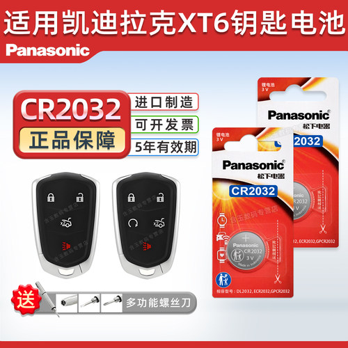 适用于凯迪拉克XT6钥匙电池