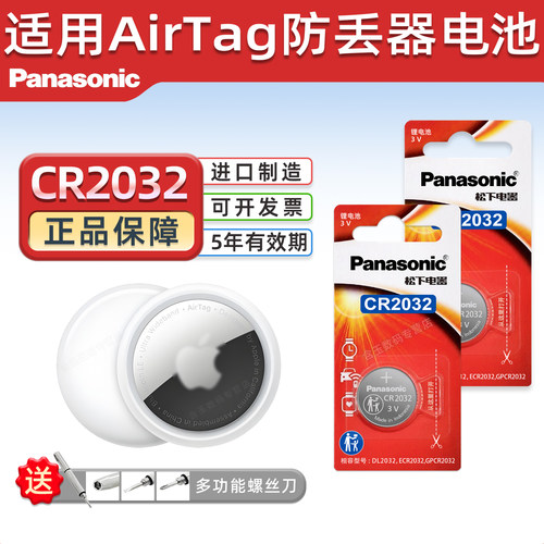 松下适用苹果AirTag防丢器电池