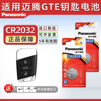 适用大众迈腾GTE汽车钥匙电池