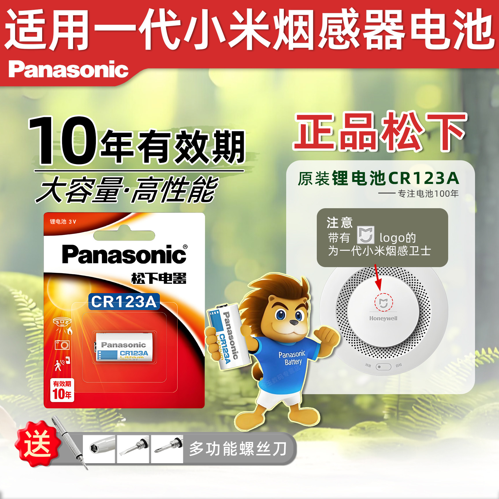 松下PansoicCR123A锂电池