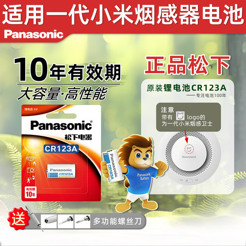 松下PansoicCR123A锂电池