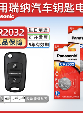 适用北京现代瑞纳汽车钥匙电池CR2032原厂遥控器松下纽扣电子2010 2011 2013 2014 2016 2017 2021新老款