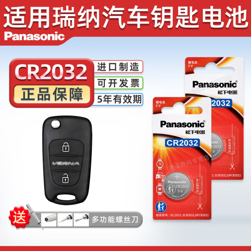 适用北京现代瑞纳汽车钥匙电池