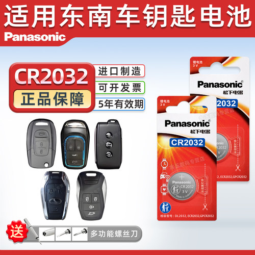适用东南d7七3豪华版车钥匙电池
