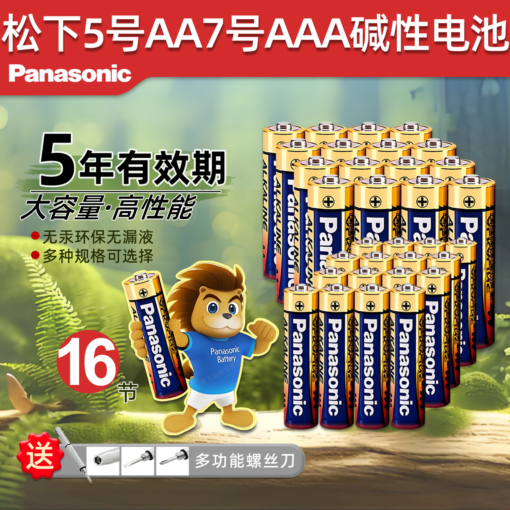 松下电池5号16粒716碱性干电池