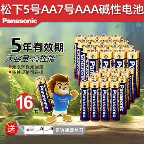 松下电池5号16粒716碱性干电池