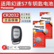 Panasonic 适用于北汽幻速S7汽车钥匙遥控器纽扣电池松下CR2032进口电子3V原厂专用智能遥控器松下纽扣电子