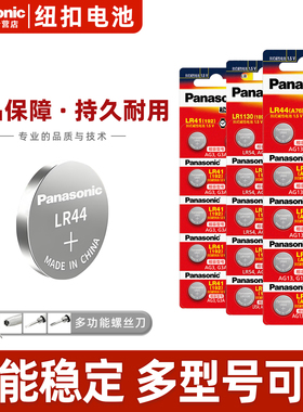 松下（Panasonic） 适用于LR44/lr1130/LR41 L1154数显卡尺计算器智能纽扣 电子儿童玩具1.5V纽扣电池 LR41