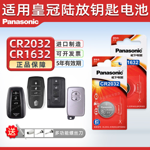 适用丰田皇冠陆放汽车钥匙电池