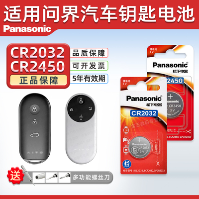CR24502032适用问界钥匙电池
