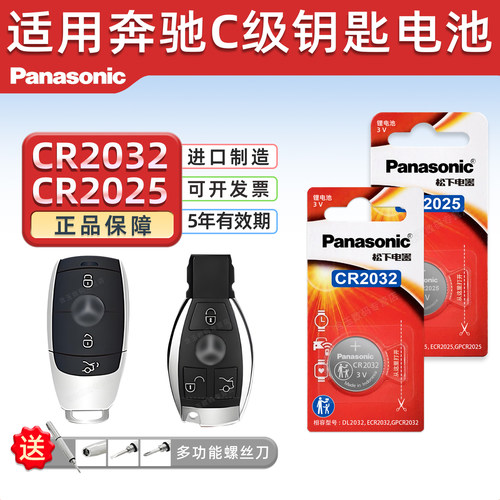 适用奔驰C级汽车钥匙电池