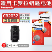 适用丰田卡罗拉锐放汽车钥匙遥控器纽扣电池松下CR2032进口电子2023年款 2.0L SUV汽车智能遥控器电磁3v