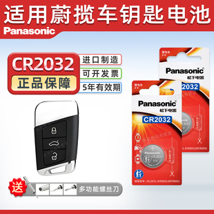 适用于大众 蔚揽2016至2021款汽车钥匙电池松下CR2032遥控器纽扣电子3v gte 2016 17 18 21年新老款 Alltrack