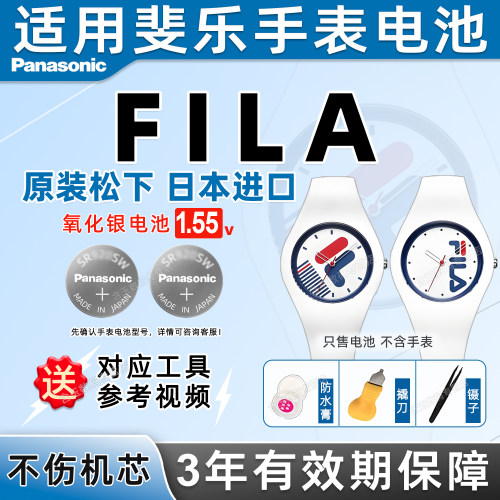 适用斐乐FILA手表电池