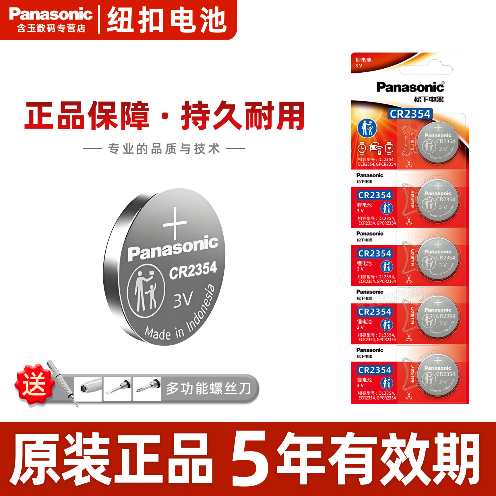 松下CR2354纽扣电池3V锂电仪器2354适用于仪表部分特斯拉汽车遥控面包机电池钮扣5粒