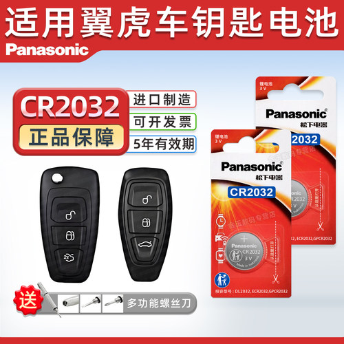 适用于福特翼虎汽车钥匙电池