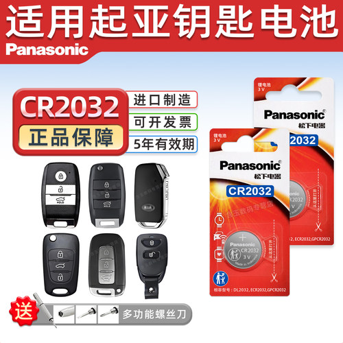 适用悦达起亚k3s钥匙电池