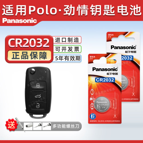 适用于大众Pol劲情汽车钥匙电池