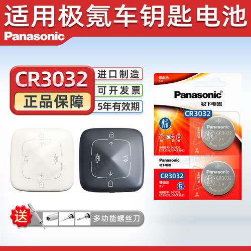 CR30322450适用极氪钥匙电池