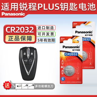 适用长安锐程PLUS汽车钥匙纽扣电池松下CR2032进口电子遥控器电磁智能锁匙配件3V一键启动20新款换19 18 21年