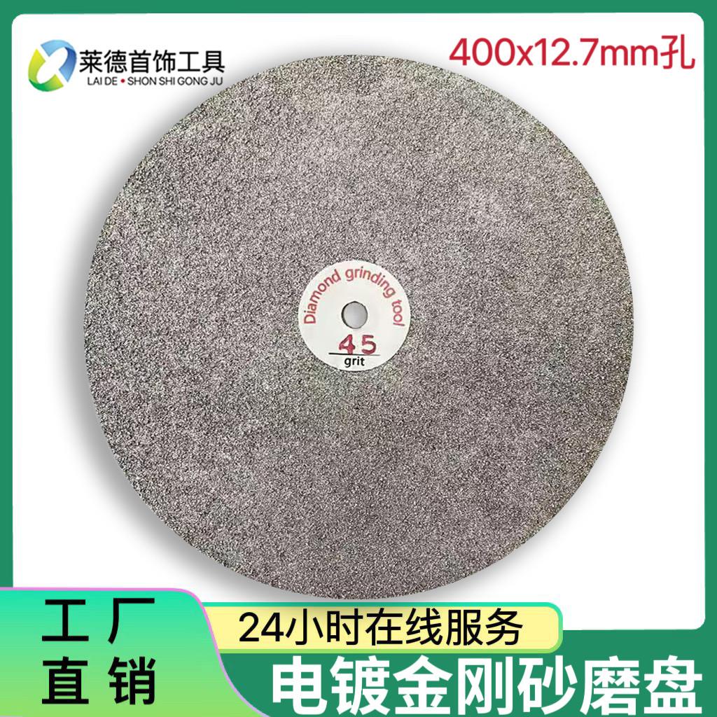金刚石磨盘 16寸400mm12.7孔 玉石陶瓷玻璃篆刻金刚砂打磨抛光片