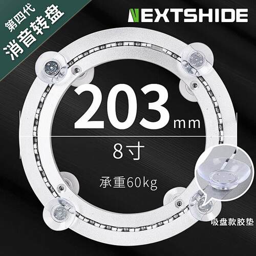 20cm餐桌转盘底座消音玻璃吸盘大理石实木桌子圆桌面转芯轨道轴承