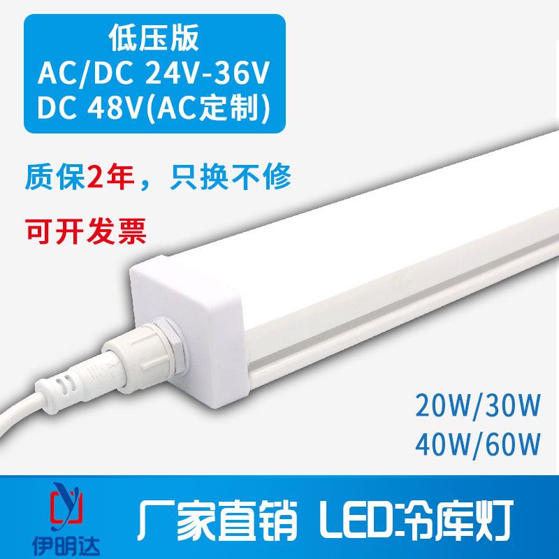 伊明达LED冷藏库灯20W30W低电压ACDC24V36V48V防水防潮防爆三防灯