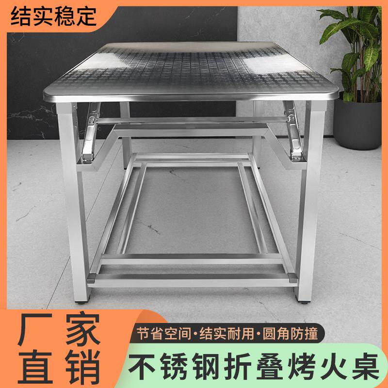 特厚不锈钢折叠方桌烤火桌架家用餐桌不挡脚烤火摆摊烧烤大排挡桌