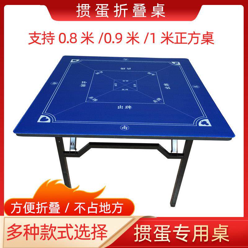 掼蛋专用折叠桌惯蛋扑克专用比赛南京运动便携式家用正方形游戏桌
